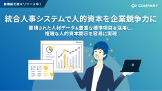 WHI HD、人的資本の多様な独自項目開示を支援～可視化・分析機能の項目拡充およびダッシュボードの強化で、
より自社の経営戦略・人事戦略に沿った開示を可能に～