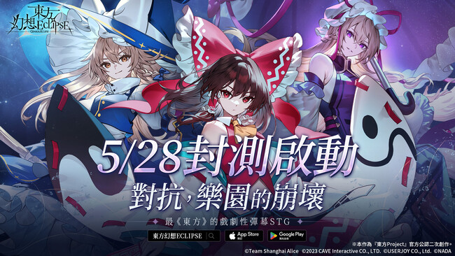 『東方幻想エクリプス』海外展開始動！台湾地域にてクローズドβテストを開始！