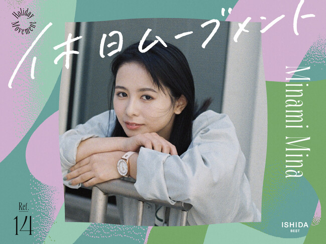 南 海奈さんが 
