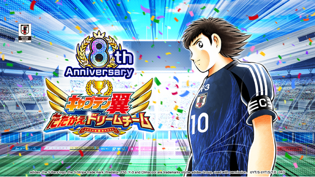 『キャプテン翼 ～たたかえドリームチーム～』8周年記念キャンペーンを開催 ～サッカー日本代表公式ユニフォームを着用した大空 翼や新選手が続々と登場！～