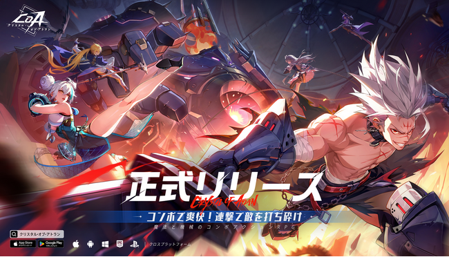魔法と機械のコンボアクションRPG『クリスタル・オブ・アトラン』本日5月28日正式リリース！