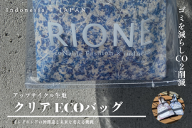 捨てられる服にもう一度チャンスを！