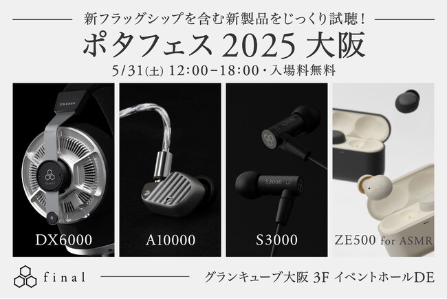 【今週末はポタフェス大阪へ】新フラッグシップイヤホン「A10000」試聴可能　BAイヤホンの新たな定番「S3000」や革新的なダイナミックドライバー搭載の「DX6000」も