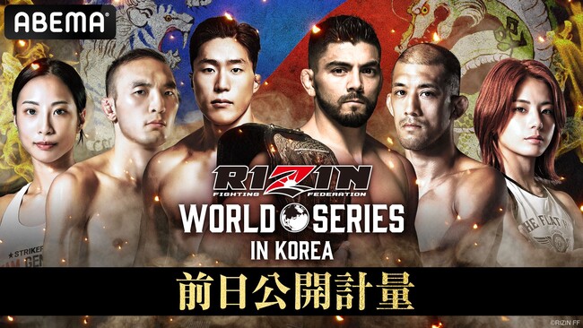 5月31日（土）開催『RIZIN WORLD SERIES in KOREA』の前日公開計量を5月30日（金）15時30分より「ABEMA」にて無料生中継決定