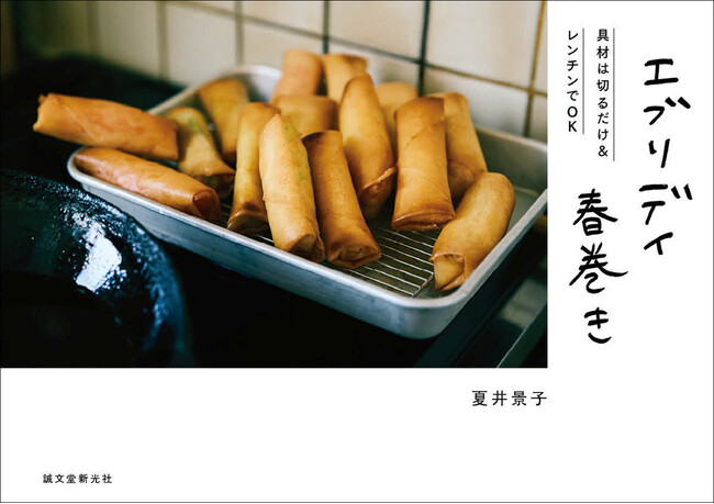 具材を細く切って炒めてとろみをつける工程は不要です。生の野菜やひき肉、スパイス、漬物など、組み合わせが楽しい新感覚春巻き。