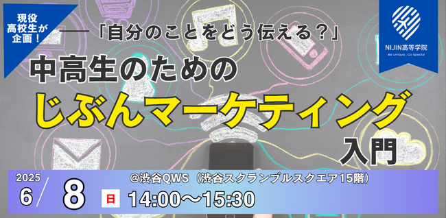 株式会社NIJINの新設校「NIJIN高等学院」が現役高校生とコラボして初のイベントを開催！