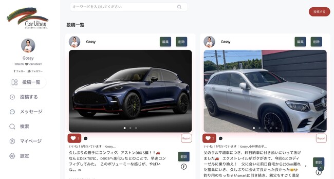 クルマ好きSNS「CarVibes(R)」を新たな新機能2つを実装