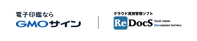 クラウド賃貸管理ソフトReDocS（リドックス）が電子印鑑GMOサインとの電子契約API連携を開始！