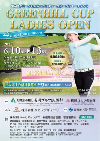 明日を担う女子ゴルファーのために、「4日間の試合」を開催