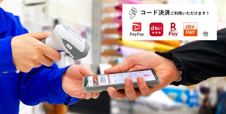 コメリ全店で各種コード決済導入のお知らせ