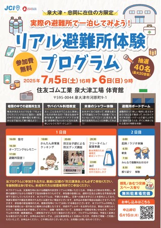 泉大津で「リアル避難所体験」体育館で完全停電・断水想定の1泊2日～地域初の試み、災害への備えを促す～