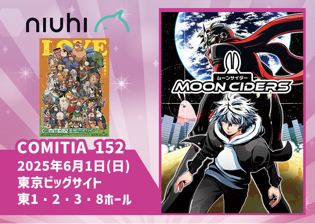 新しいデジタルマンガプラットフォーム「NIUHI」がCOMITIA 152に出展！