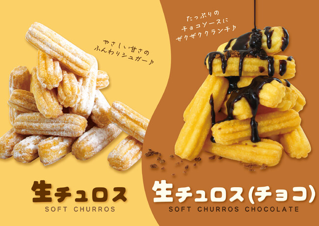 【阪急ベーカリー】【フレッズカフェ】今までのチュロスと一味違う！？とろけるようなしあわせ食感！生チュロスを全国店舗にて販売いたします！