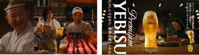 ヱビス新CM 「