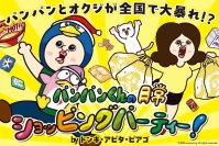 「パンパンくんの日常」×ドン・キホーテ、アピタ、ピアゴ限定コラボグッズ販売開始!特設コーナーでオリジナルアニメ展示も!韓国人気キャラクター「パンパンくんの日常」×ドン・キホーテ、アピタ、ピアゴ コラボキャンペーン開催!ここでしか手に入らないオリジナル限定商品を購入し、韓国限定グッズをゲット!