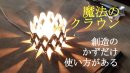 ガスコンロでの整流板 ガスコンロでの整流板