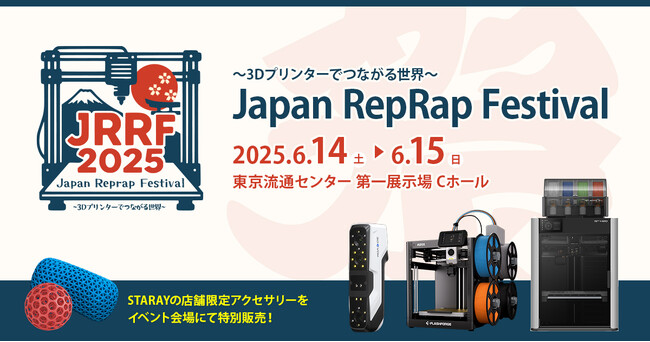【出展情報】「Japan RepRap Festival2025」に参加【APPLE TREE株式会社】