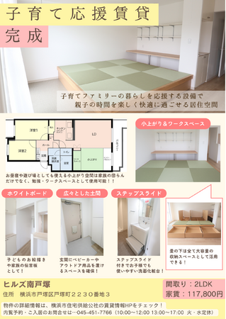 子育て応援賃貸　完成
