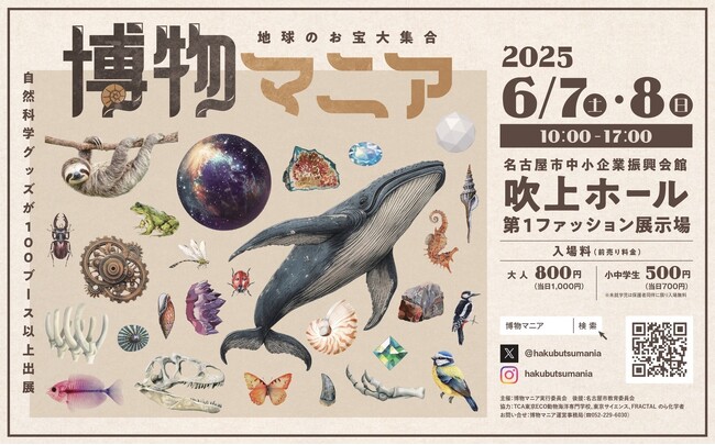 6月７日（土）・８日（日）博物マニアの会場ステージで、化学系インフルエンサー「のら化学者」のサイエンスショー開催決定！
