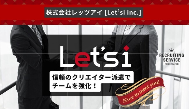 コンフィデンス・インターワークス子会社レッツアイ、東京オフィス開設、首都圏での業容拡大を目指す
