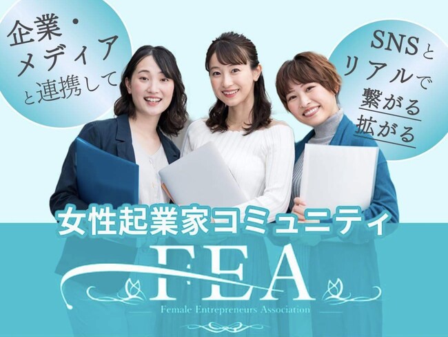 大阪・関西万博で新しいビジネス交流の形を提案｜女性起業家支援協会FEAが6月3日に体験型交流イベントを開催