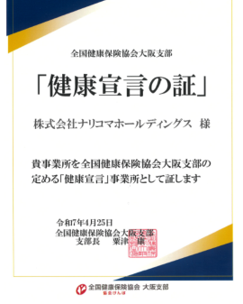 「健康宣言の証」 「健康宣言の証」