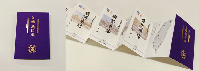台湾一周して20駅の鉄印を集めよう！ 鉄印帳の台湾版が登場。日台鉄道ファンの交流促進に