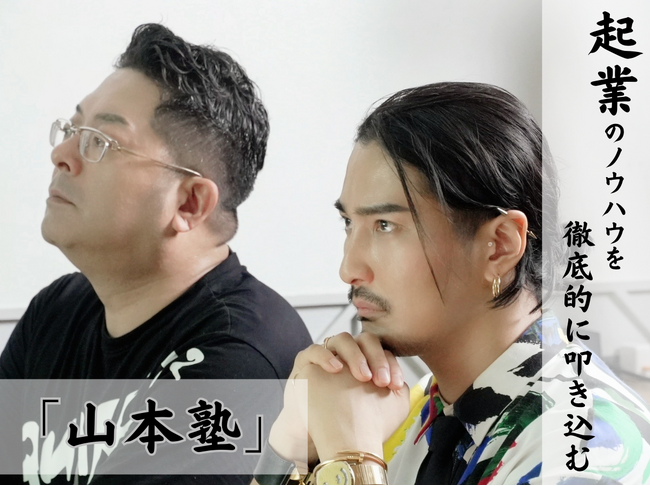 代表の榊????原清一がグローバルパートナーズ(株)代表の山本康二主宰、起業のノウハウを徹底的に叩き込む「山本塾」にて審査員をつとめました