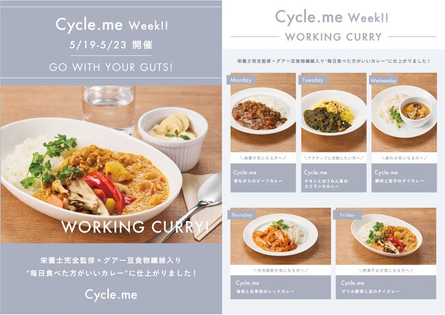 Cycle.meの社食展開、第2弾！【毎日食べた方が良いカレー】で社員食堂から、健康づくりをサポート。