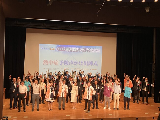 熱中症予防声かけアクション2025～さぁ来い！暑い夏！「官民連携 暑さ対策シンポジウム2025」にて糖質補給の重要性を提唱