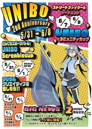 まもなく開催！UNIBO 豊田T-FACE店「2周年感謝祭」- 9日間の体験イベント＆三大キャンペーン！