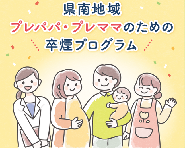 CureAppの完全オンライン禁煙プログラム「ascure卒煙」福島県の禁煙サポートモデル事業「県南地域プレパパ・プレママのための卒煙プログラム」に採択