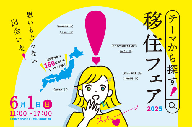 【入場無料】東京で開催される「テーマから探す！移住フェア2025」に豊橋市が出展します