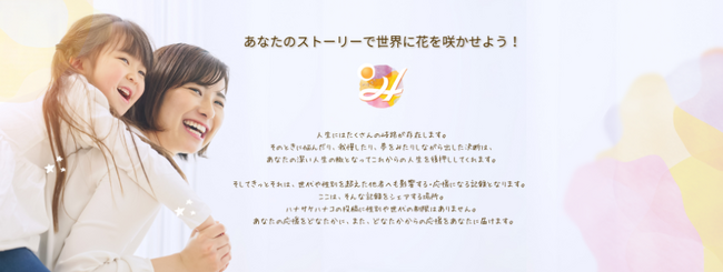 いつでも、誰もが、ときめく道へ『AccoROAD株式会社』が新メディア『ハナサケハナコ』を公開