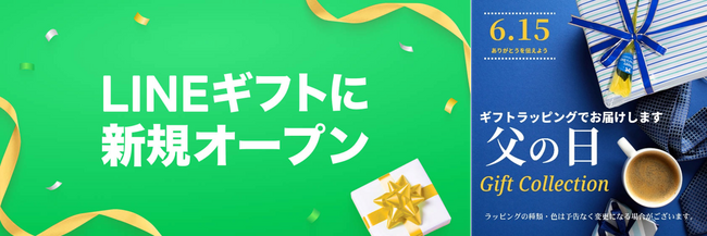 ベルーナが「LINEギフト」に初出店！ 「ベルーナメンズSHOP」6月1日(日)10:00オープン
