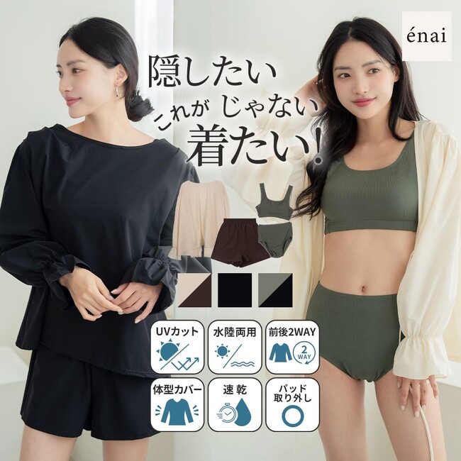 水着のまま、カフェも送り迎えも。街に馴染むタンキニ4点セット水着が新発売--子どもと出かける夏に