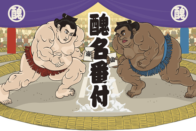 漢字を組み合わせてしこ名をつくる、大喜利系カードゲーム「醜名番付」が5月30日（金）11時より応援購入サービスMakuake（マクアケ）にて先行予約販売開始。