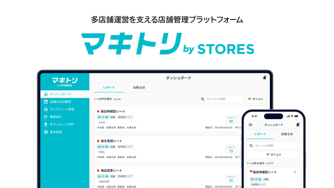 STORES、多店舗運営を支える店舗管理プラットフォーム「マキトリ by STORES」を提供開始