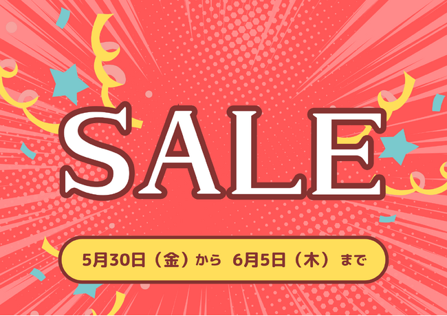 夏に向けた緊急キャンペーン！今なら5,000円OFF！