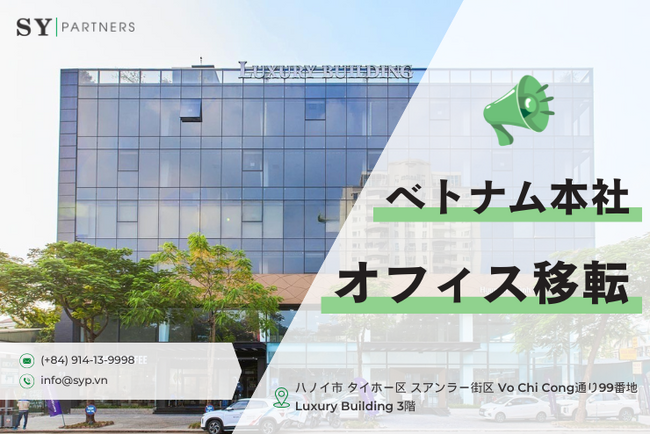 ベトナム本社オフィス移転のお知らせ｜株式会社SY Partners