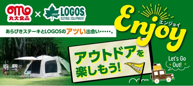 丸大食品「あらびきステーキ」とLOGOSがコラボ！クーラーやメスキットなど人気アイテムが合計90名様に当たる『アツい夏Enjoyキャンペーン』実施！