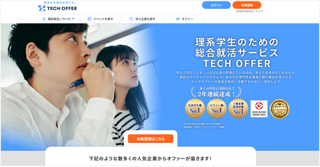 ウルシステムズ、「TECH OFFER」の全面刷新プロジェクトを完遂