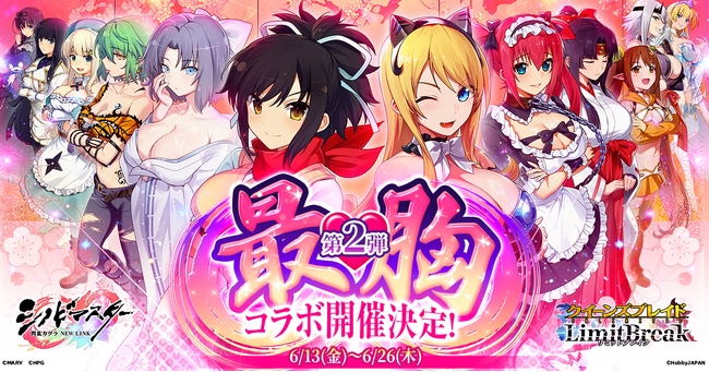 『クイーンズブレイドリミットブレイク』にて「シノビマスター 閃乱カグラ NEW LINK」とのコラボ第2弾開催が決定！