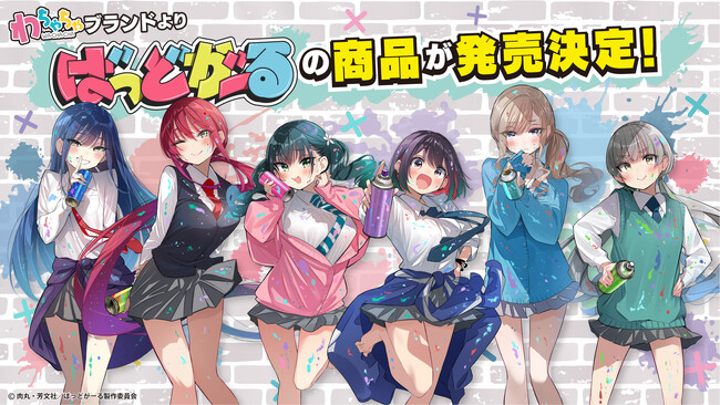 「わちゃちゃ」より『ばっどがーる』原作者様描き下ろしイラストを使用したグッズが登場！