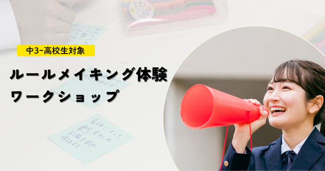 フローレンス、株式会社AndNatureとともにルールメイキング体験ワークショップを提供開始