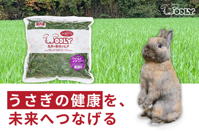 うさぎフードの市場を共に切り拓き、成長をドライブする―― 株式会社ウーリーの株式を譲受