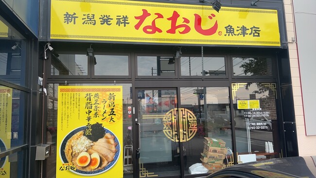 “新潟ラーメン文化”を北陸に、さらに拡大！『新潟発祥 なおじ 魚津店』が2025年6月1日（日）グランドオープン