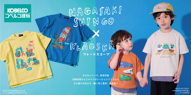 子ども服ブランド「クレードスコープ」より、コベルコ建機と絵本作家・長崎真悟さんとのコラボレーションアイテムを2025年6月1日より発売！