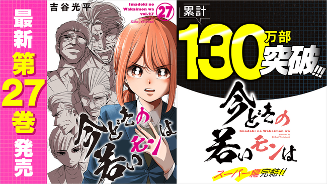 累計130万部突破！！『今どきの若いモンは』27巻など「サイコミ」5月の電子書籍発売情報！