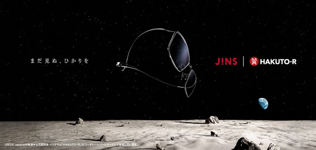 JINSアイウエア HAKUTO-Rコラボレーションモデルの予約販売を開始